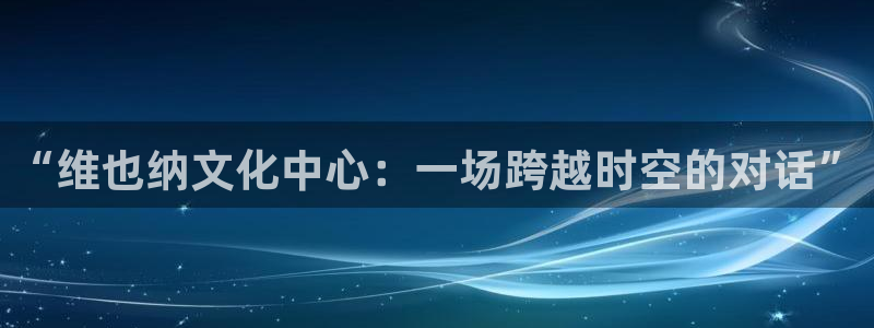 伟德国际是什么意思